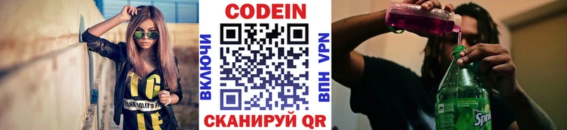 Кодеин Purple Drank  Купить закладки  Кимры 